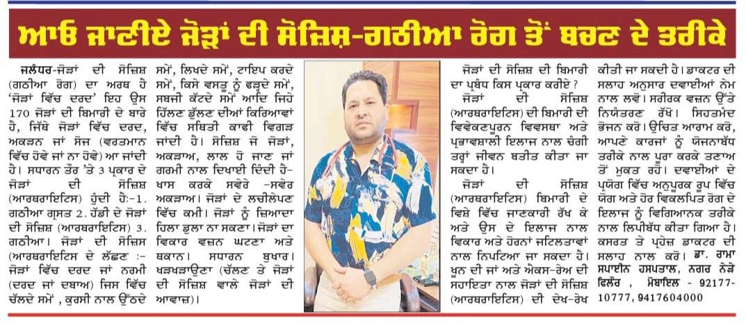 Joint pain arthritis symptoms and treatment awareness article by Dr Kulwant Rama published in Punjabi newspaper