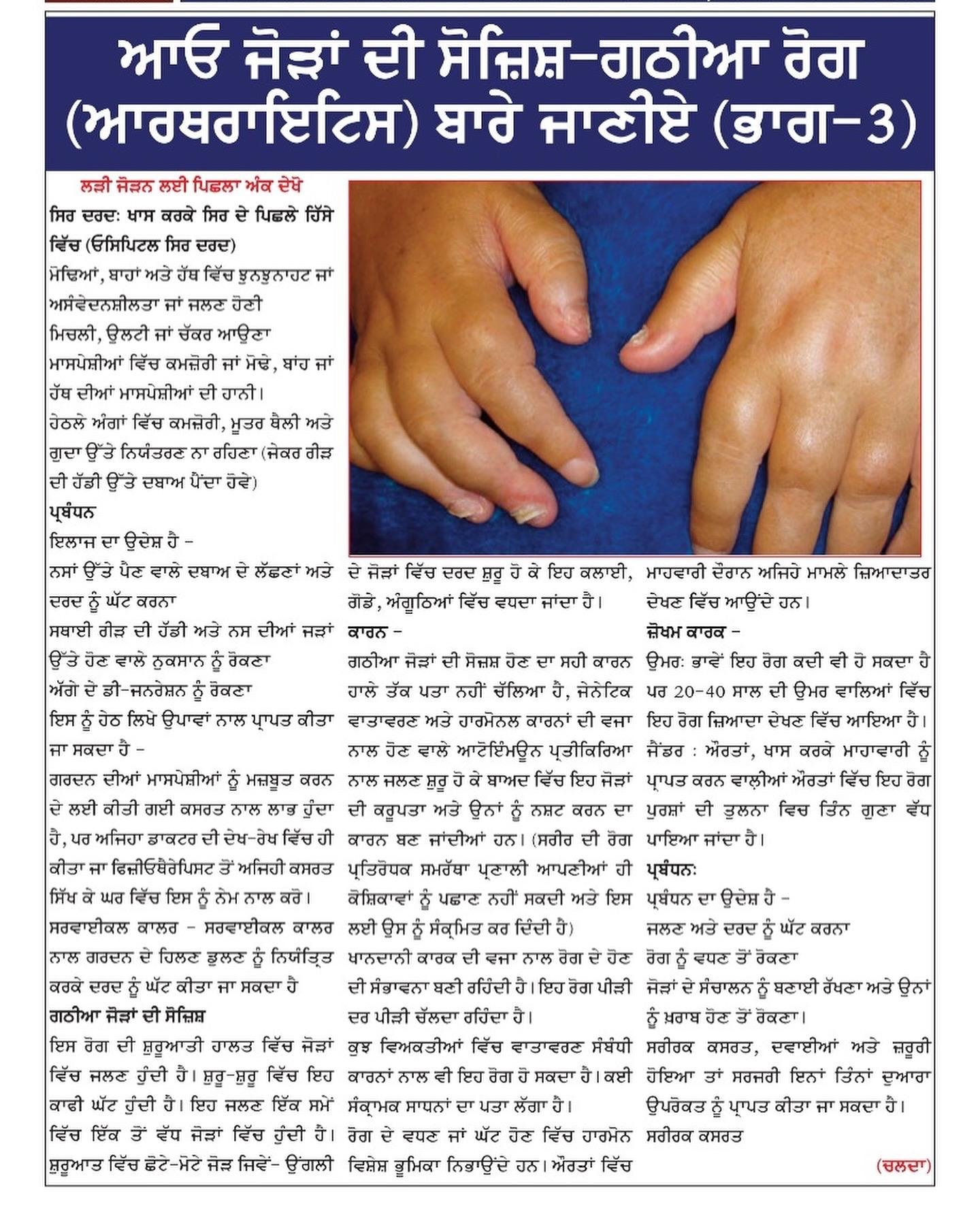 Arthritis symptoms causes and treatment explained in Punjabi by Dr Kulwant Rama Rama Spine Hospital Punjab