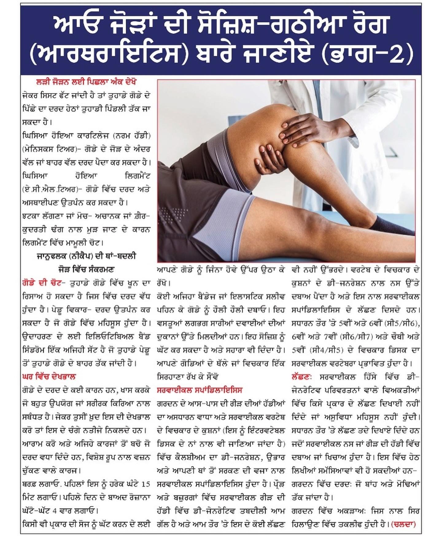 Punjabi newspaper article about arthritis causes symptoms and treatment explained by Dr Kulwant Rama Spine Specialist Punjab