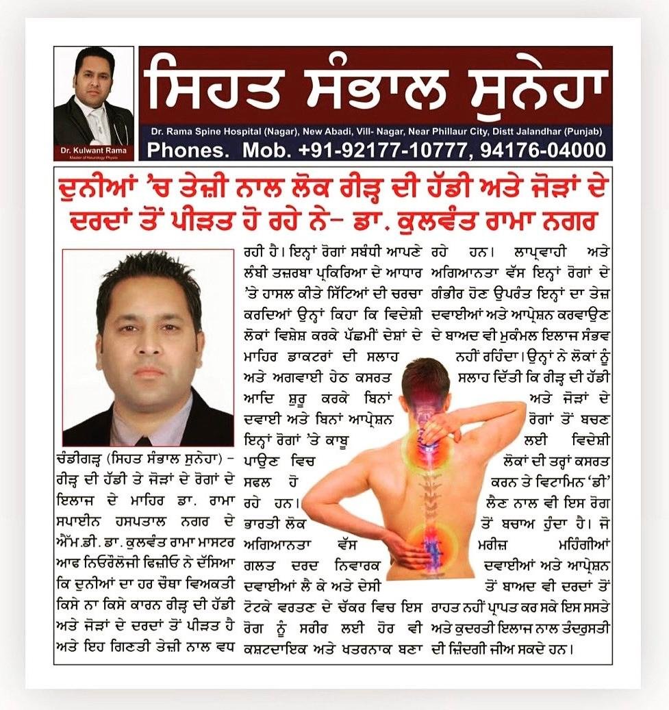 Back pain causes prevention and treatment explained by Dr Kulwant Rama spine specialist Punjab newspaper article