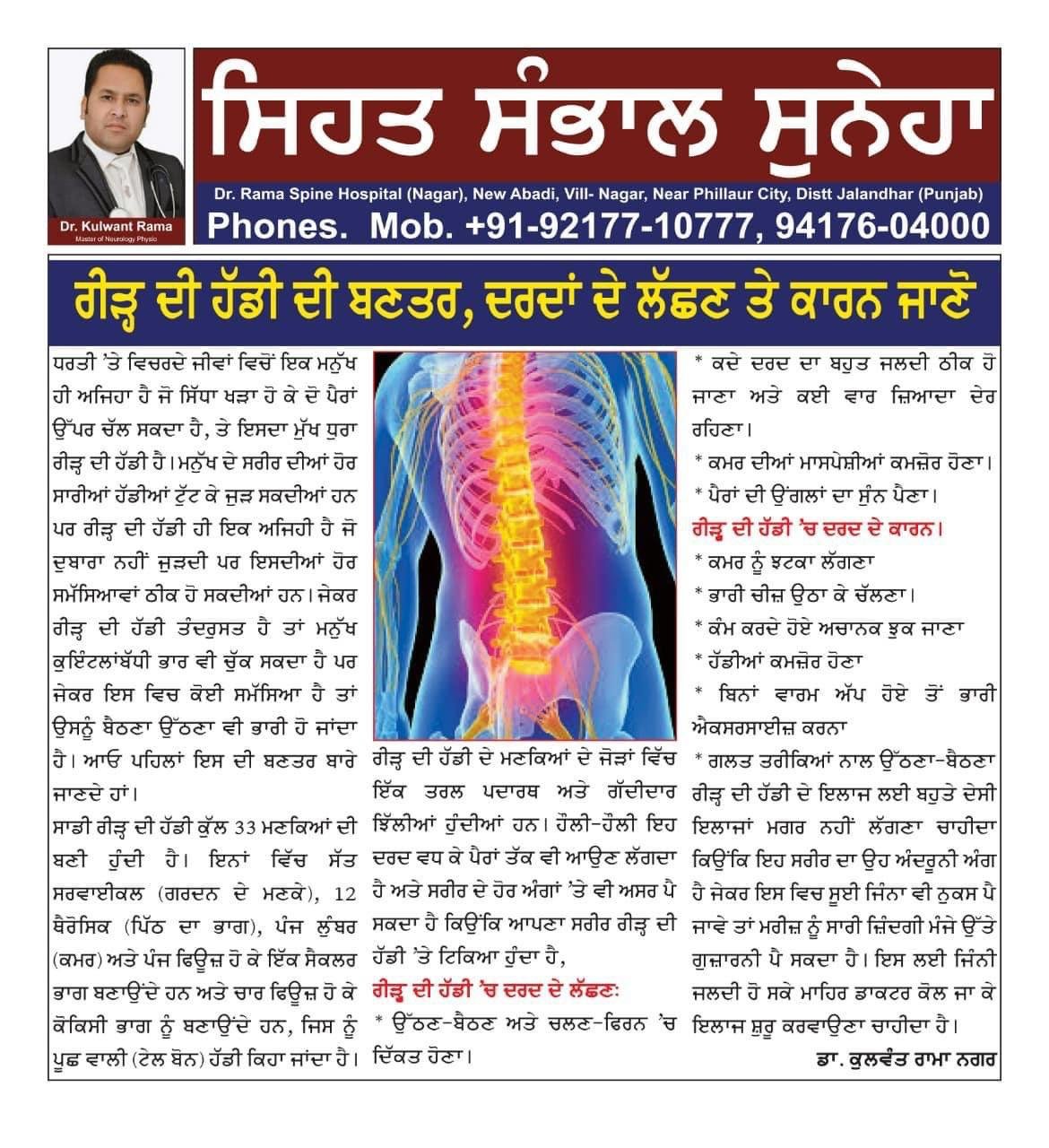Back pain causes prevention and treatment explained by Dr Kulwant Rama spine specialist Punjab