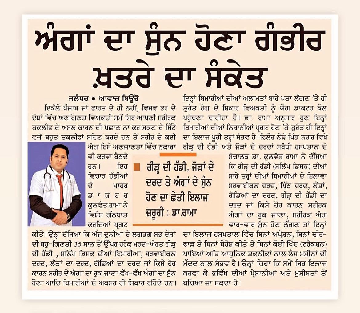 Body pain and muscle pain causes explained by Dr Kulwant Rama Rama Spine Hospital Punjab newspaper article