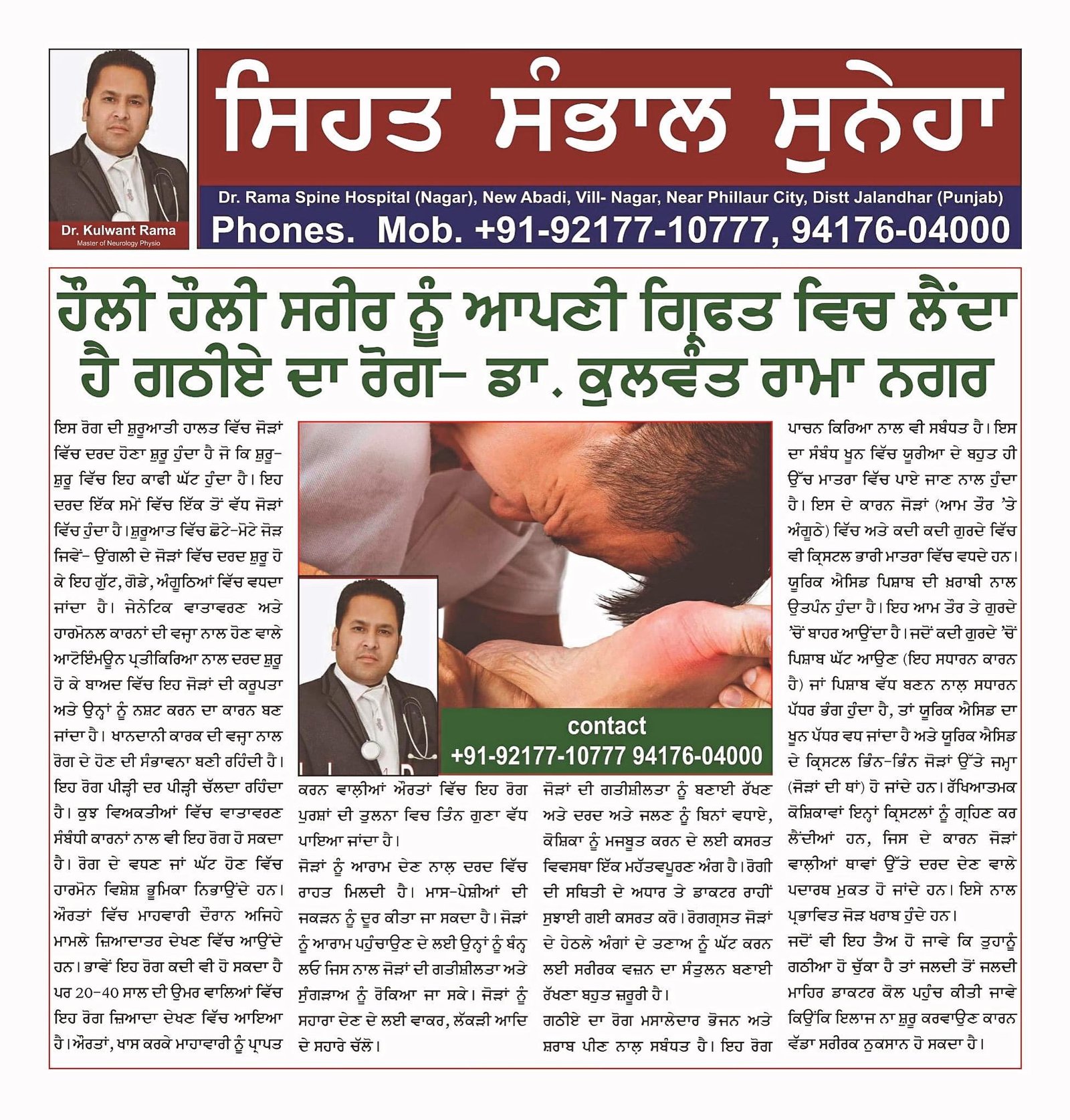 Reasons of frequent headaches explained by Dr Kulwant Rama spine specialist Punjabi newspaper health article