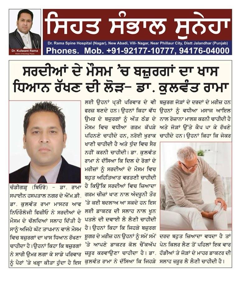 Joint pain causes symptoms and treatment advice by Dr Kulwant Rama Rama Spine Hospital Punjab newspaper health article