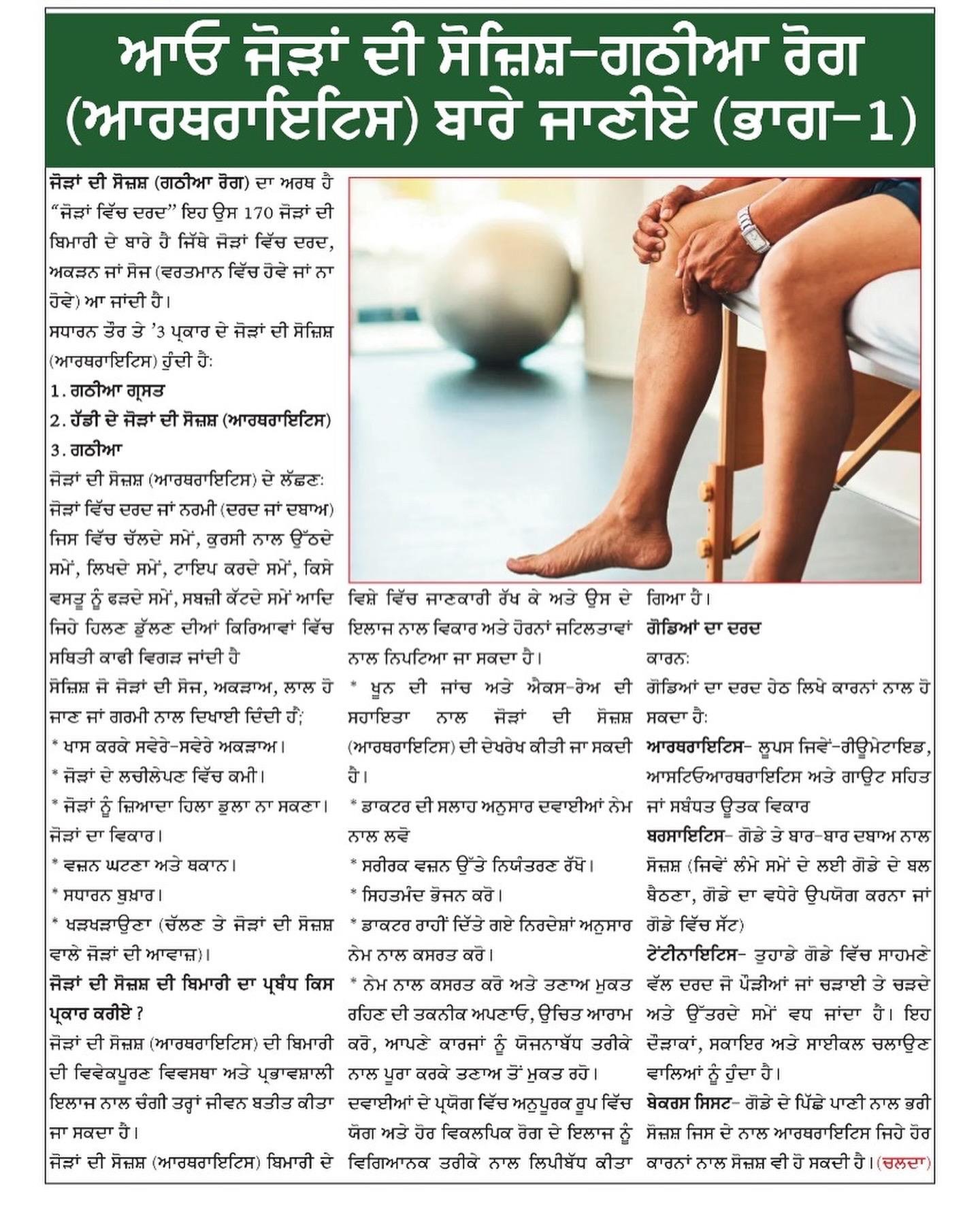 Arthritis joint pain symptoms and treatment explained in Punjabi health article by Dr Kulwant Rama spine specialist