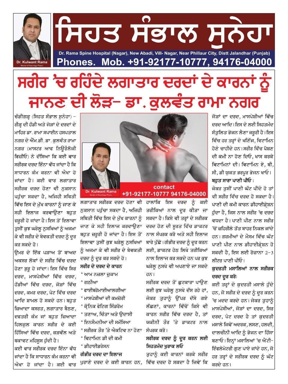 Neck pain causes symptoms and treatment explained by Dr Kulwant Rama spine specialist Rama Spine Hospital Punjab newspaper article