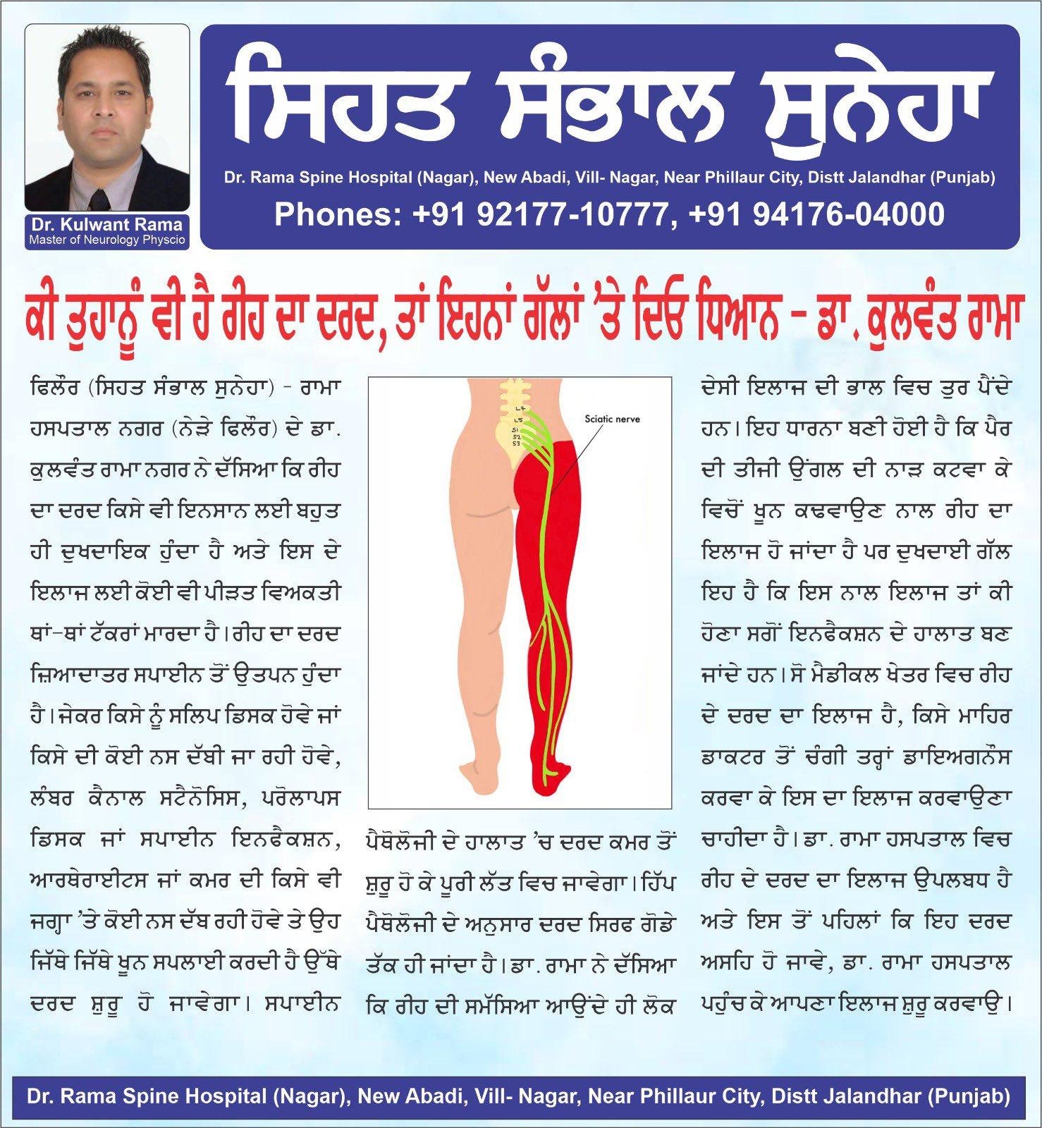 Sciatica nerve pain symptoms causes and treatment explained by Dr Kulwant Rama spine specialist Punjab newspaper article