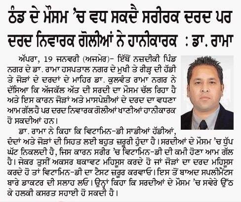 Spine pain and joint pain treatment advice by Dr Kulwant Rama published in Punjabi newspaper health column